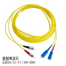 EGSHOP 광점퍼코드 싱글모드 SC-ST 3M~30M 국산, 1개, 25M