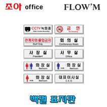 플로엠 백펄 아크릴 표지판(250X80mm x3T)/부서명표지판, F5014 화장실