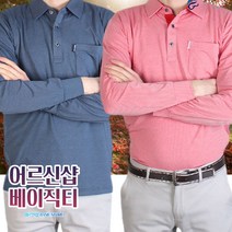 [어르신샵] 할아버지 티셔츠 고급 스판 봄 여름 춘추 긴팔 카라 티 80대 요양원 옷 60대