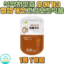 중성지질개선 GMP 식약처인증 오메가3 혈행개선 남자오메가3 여자오메가3 마른피부 지방산 건조한 주부 임산부 운동 산후조리 수유부 햇빛 조리원 선물 산모