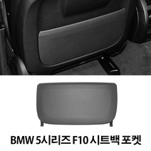 BMW 5시리즈 F10 7시리즈 F01 5GT F07 시트포켓 백패널 등받이 수리 부품, 선택2. 전기형 시트포켓_브라운