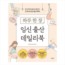 이덴슬리벨 하루 한 장 임신 출산 데일리북   미니수첩 증정