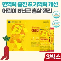 종근당 면역력 어린이 홍삼 젤리 키즈 홍삼젤리 6년근 홍삼농축액 진세노사이드 면역력 높이는 영양제, 3박스, 30포