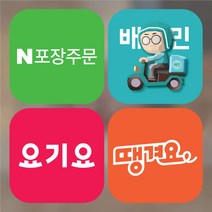 배달어플 배달앱 유리창 스티커 15cm pvc 유광코팅 배달의민족 요기요 땡겨요 N포장주문 포장가능 take out, 4마스크안내