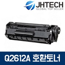 HP Q2612A 토너 HP1020 1010 3050 M1005 3015 1015, 1Ea, HP 1025 토너 Q2612A 최신칩 완제품 완벽호환 검정