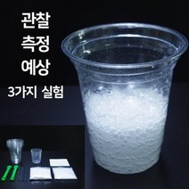 간단한 과학 실험 키트 탄산수 만들기 5인 과학재료 과학만들기 조립