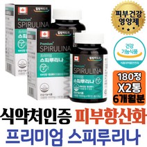 40대 여성 이마주름 활성산소 제거 스피루나 피부건강 뾰루지 프리미엄 주름감소 도움 안면 미간 눈가 추천 이마 여자 60대 피부 탄력 식약처인증 엽록소 영양제 입가주름 스피리루나
