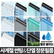 창문필름 사생활보호 암막시트지 유리썬팅지 무점착창문시트지, 창문필름연블랙5M