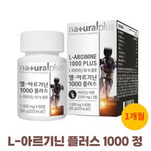아르기닌 플러스 타우린 비타민 1000mg 60정