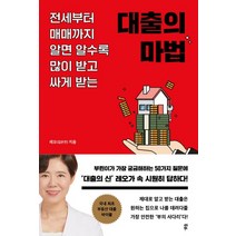 (다산북스) 레오 대출의 마법, 1권으로 (선택시 취소불가)