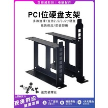 그래픽카드지지대 노트북 외장그래픽카드 rx gtx 1070 gpu 데스크탑 그래픽 카드 비트 PCI 확장 브래킷 고정 2.5인치 SSD 솔리드 스테이트 3.5인치 기계식 하드 드라, [01] 3.5인치 HDD 전체 높이(12CM) PCI