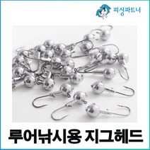 루어낚시용 지그헤드(소포장) 볼락지그헤드 쏘가리지그해드 꺽지지그헤드 쏘가리지그헤드 베스지그헤드 바다지그헤드 민물지그헤드, 루어낚시용 지그헤드(5개입) 3/8온스