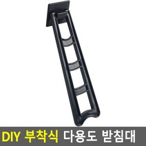 DIY 부착식 다용도 받침대 액자지지대 소 액자발 상장받침대, 대