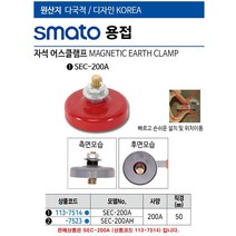 스마토 자석어스클램프 용접자석 SEC-200A 200A홀더 용접집게 1137514