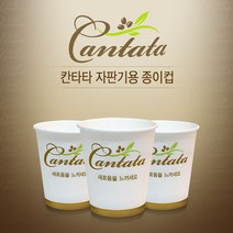 롯데 칸타타 종이컵 1000개입, 1박스X1000개입