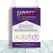 [리얼엠엔제이] 학원 홍보 전단지 인쇄 전문 A5 16절 사이즈, A5디자인8 x 8000매