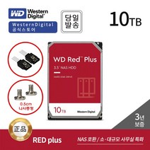 [공식] WD RED PLUS 10TB HDD WD101EFBX 나스 서버용 하드디스크 [10주년 사은품]