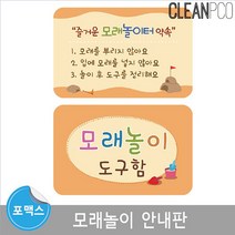 쭈bhnj__루미 모래놀이 안내판 포맥스마그넷보드 자석 환경구성 유치원 구성 어린이집♥hopenjoy!, ♥hopenjoy!모래놀이터약속
