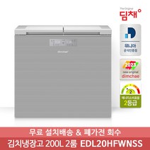 [딤채] 2023년형 뚜껑형김치냉장고 EDL20HFWNSS 200리터 2룸