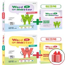 사은품+2023년 워드 마스터 초등 베이직+컴플리트 세트 - 전2권