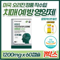 징코 플러스 1200 어른 기억력 두뇌 치매 예방 뇌 영양제 포스파티 딜세린 뇌기능 혈액순환 혈행 인지질 뇌세포 개선 플라보놀배당체 항산화 비타민E DMAE 150 80대 노인, 1박스, 60캡슐(1개월분)