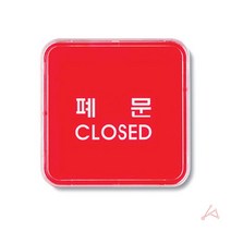 꿀생활 폐문시스템 표지판 표시판 블라드 안내 사인 반사경 안전보건표지 핸드레일 건설안전용품 폐문+668IR, 본상품선택, 본상품선택