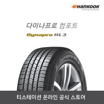 [한국타이어]-22560R18 Dynapro HL3(다이나프로 컴포트) 2256018, 장착점번호/차량번호(전체)/장착희망일(최소 3일후)