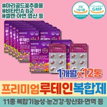 몸에좋은 눈건강 눈흐릿 루테인 헤마토코쿠스 뉴테인 마리골드꽃 추출물 164 20mg 면역에좋은 아연 영양제 눈침침 눈관리 164 LUTEIN 무기질 미네랄 필수영양소 뷰테인 엽산 망간