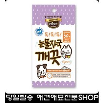눈물자국제거 강아지물티슈 집냥이 강아지눈꼽 애견안구관리 펫눈꼽제거
