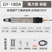 공장장비 에어베이비 에어그라인더 베이비그라인더 금형 배관, GY-180A 공압그라인더, 1개