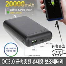 정품인증 빠른배송 대리점20001QPB QC3.0 급속충전 휴대용 보조배터리 20000mAh정품인증 빠른배송 대리점