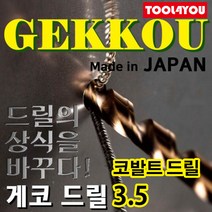 게코 코발트드릴 3.5파이