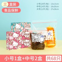 헬로키티 캐릭터 지퍼백 쿠키 스낵 간식 과일 베이킹 밀폐 포장 비닐 보관 수납 홈 카페 피크닉 소풍, Q. SM세트 68개 + 1개