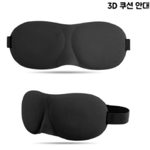 트윈스몰 잠깐 편안을 휴식을 위한 수면안대 3D 쿠션안대 4개 안대