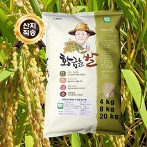 황금눈쌀 유기농 신동진 쌀눈이 살아있는 7분도쌀눈살 현미 백미 햅쌀 4kg 8kg 20kg, 1박스, 백미쌀 : 4kg