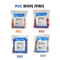 자이안트록 PVC 와이어커넥터 접속자 전선 연결단자 전기자재 전선정리 EK1-EK4 100개, EK4 - 회색 (1봉 100개)