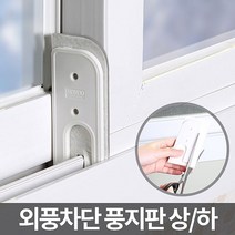 리빙용품 풍지판 - 틈마기 틈막이 문풍지 창문바람막이 외풍차단 창문틈새막이 창문틈막이 잡화점