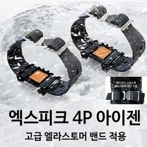 Expeak 원밴드 아이젠 시티젠 2개 1세트