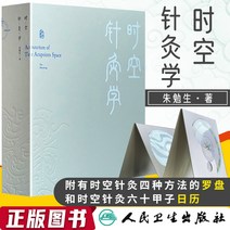 [시공침구학] 자오유주 기경팔맥 팔맥교회혈 취혈 경혈 혈자리 한의학 한방 자미두수