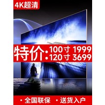 100인치tv 방폭형 대형 화면 100인치 120인치 LCD TV 4K HD 지능형 음성 네트워크/65/75/85/110, LED-55【스마트 네트워크 버전】
