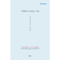 이바라기 노리코 시집:식탁에 커피향 흐르고 내가 가장 예뻤을 때, 스타북스