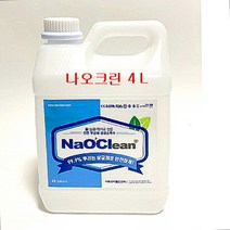 나오크린소독수 병원 식당 가정(과일 야채 어패류 도마 행주 컵 수저 등 유해물질제거) 간단하게 살균세척 장난감 냉장고 화장실 씽크대 앞치마 신발장 등악취제거및살균 친환경 살균소독제