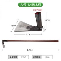 망간강 호미 가정용 채소 재배 및 제초 농기구 토신기 곡괭이 구식 농기구를 대대적으로 파서 풀었다., 라지+1.4m 손잡이