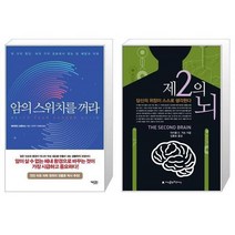 유니오니아시아 암의 스위치를 꺼라 + 제2의 뇌, [단일상품]