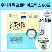 배변 원활 유해균 억제 도움 프로바이오틱스 유산균19 30포x2개 온가족 어르신
