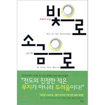 빛으로 소금으로, 한국기독학생회출판부(IVP)