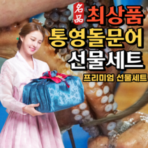 하르방마켓 국내산 제수용 통영 돌문어 문어 설선물세트 생물 통영돌문어 한마리 1kg 1.5kg 2kg 새해 설 설날 명절 구정 추석 선물 세트, 01. 돌문어 1Kg