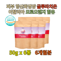 히알루론산 글루타치온 비오틴 밀크세라마이드 300g 슈퍼콜라겐 피부영양제 L시스틴 항산화식품 젤리 모로오렌지 분말