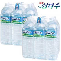 제주삼다수 2리터 6개 12개 18개 24개 30개 특가할인행사 JEJU SAMDASOO, 2리터 18개