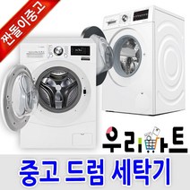 중고드럼세탁기10kg 건조기능, 세탁기